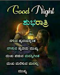 Love quotes good night images with love quotes in kannada. Pin By Ganesh Pandit On Good Night Kannada Good Night Quotes Funny Good Morning Quotes Good Morning Quotes