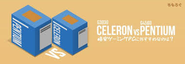 That is a good thing because these celeron/atom processors are very powerful; Celeronã¨pentium æ ¼å®‰ã‚²ãƒ¼ãƒŸãƒ³ã‚°pcã«ãŠã™ã™ã‚ãªã®ã¯ ã¡ã‚‚ã‚ã