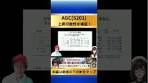 【AGC(5201)】上昇可能性を検証！ #Shorts #株式投資 ...
