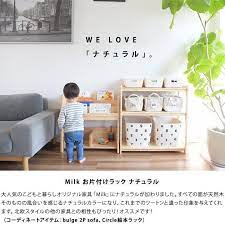 おもちゃ 収納 おもちゃ箱 トイラック こどもと暮らしオリジナル milk お片付けラック ナチュラル cp258 ka 78651 オシャレな収納 こどもと暮らし 通販 yahoo ショッピング リビング ベビースペース 部屋のdiy 収納ラック おしゃれ