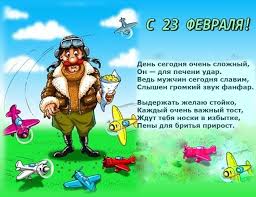 На эту дату припадают как государственные, так и христианские праздники. S Prazdnikom 23 Fevralya Krasnyj Den Kalendarya
