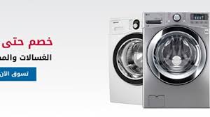 عروض اكسترا على غسالات الملابس والمجففات اكسترا Extrastoresoffers