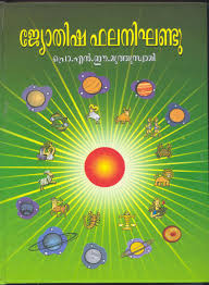 Cbh Publications Astrology Books In Malayalam A Complete Set Of Books On Different Facets Of Astrology Written By Professor N E Muthuswamy In Malayalam These Books Are Written As Self Learning Books For