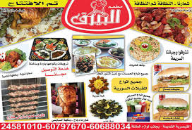 مطعم البيرق Albayrak Rest Twitter