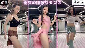 TiK ToK】美女の腰振りダンス⑭【縦動画】 [抖音] Tik Tok China-Douyin Beautiful woman's hip  swing dance เต้นสวิงเอว - YouTube