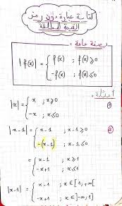 كتابة عبارة دون رمز القيمة المطلقة ملخصات رياضيات In 2021 Pastel Iphone Wallpaper Math Iphone Wallpaper