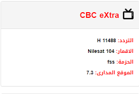 Cincinnati baseball club 17u black. ØªØ±Ø¯Ø¯ ÙÙØ§Ø© Ø³Ù Ø¨Ù Ø³Ù Ø§ÙØ³ØªØ±Ø§ Cbc Extra Ø§Ø­Ø¯Ø« ØªØ±Ø¯Ø¯ ÙÙ 2020