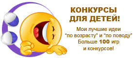 конкурсы для детей 9 10 лет на день рождения Konkursy Na Den Rozhdeniya Dlya Detej Snova Prazdnik