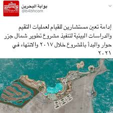 جزيرة حوار في البحرين
