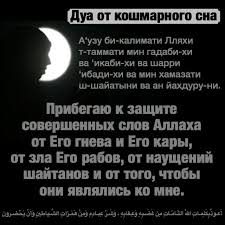 сильная дуа от сглаза зависти колдовства болезни порчи джинов скачать Dua Ot Koshmarnogo Sna V 2020 G S Izobrazheniyami Islam Citaty Ayaty