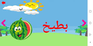 تعليم اللغة العربية للاطفال الحروف والارقام Android التطبيق Apk Com Mjplus Learnarabic بواسطة Mj تحميل علىphoneky