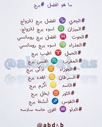 Pin By الاشقر On صفات الابراج Funny Arabic Quotes Arabic Funny Quotes From Novels