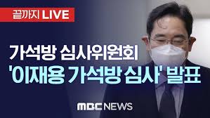 영상 이재명 백브리핑, 이재용 가석방 심사 입장은? A2 D4xruxyu08m