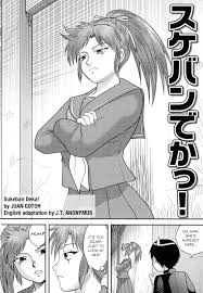 後藤寿庵 スケバンでかっ！童貞専科 英訳