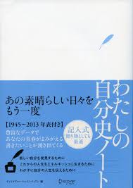 わたしの自分史ノート | ディスカヴァー・トゥエンティワン - Discover 21
