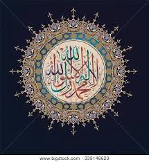 Rasulullah shallallahu 'alaihi wasallam bersabda La Ilaha Illallah Muhammadur Rasulullah Images Illustrations Vectors Free Bigstock
