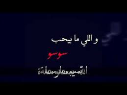 ◁ مندوب المبيعات والست سوسو احلى و اجمل قصص السكس العربى. Ø£Ø¬Ù…Ù„ Ø§Ø³Ù… Ø³ÙˆØ³Ùˆ Ø§ØºÙ†ÙŠØ© Ø§Ø¶Ø­ÙƒÙŠ Ø·Ù„Ø¨ Ø®Ø§Øµ Ø§Ù„ÙˆØµÙ Ù…Ù‡Ù… Youtube