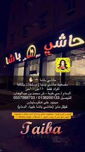 Uzivatel لـورد الـخـبــر Na Twitteru حاشي باشا مضغوط حاشي ودجاج وسلطات وكنافة ١١ص ١ص الدمام حي طيبة ش محمد بن عبدالوهاب لحوم حاشي صغيرة والدجاج محلي من أصول