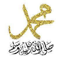 صورة رائعة متحركة للتحميل محمد رسول الله عليه أفضل الصلاة و السلام islamic pictures islamic calligraphy islamic art