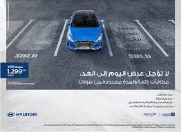عروض تقسيط هيونداي سوناتا 2019 من المجدوعي المرسال
