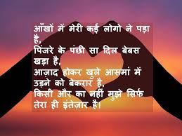 hindi shayari के लिए इमेज परिणाम