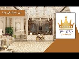 محلات ديكورات بجدة محلات ديكورات جدة معلم بويه جدة أفضل معلم دهانات بجدة