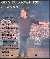 O βασίλης σπανούλης τηρεί τους κανόνες και τα μέτρα ενάντια στον κορονοϊό έχοντας για παρέα στο σπίτι τα άσματα του βασίλη καρρά. 16 Basilhs Karras Ideas In 2021 Stixoi Tragoydiwn Stixoi Alh8ina Logia