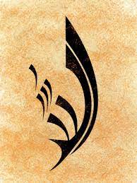 Marhaba is simply hello in arabic. How To Spell Beautiful In Arabic How To Do Thing