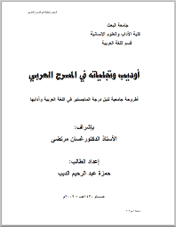 تحميل كتاب أسس علم اللغة 2021