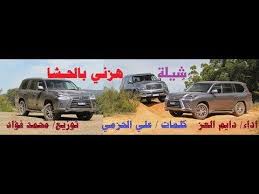 هزني بالحشا خافقي واستقر اجمل شيلات البر والكشتات songs