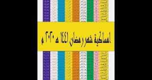 We did not find results for: Ø¥Ù…Ø³Ø§ÙƒÙŠØ© Ø´Ù‡Ø± Ø±Ù…Ø¶Ø§Ù† Ø§Ù„Ù…Ø¨Ø§Ø±Ùƒ 2020 1441 ÙÙŠ Ø§Ù„Ø³Ø¹ÙˆØ¯ÙŠØ© ÙˆÙ…ØµØ± Ù…ÙˆØ§Ù‚ÙŠØª Ø§Ù„ØµÙ„Ø§Ø© Ø¯Ø§Ø± Ø§Ù„Ø­ÙŠØ§Ø© Ø§Ø®Ø¨Ø§Ø± ÙÙ„Ø³Ø·ÙŠÙ† Ø§Ø®Ø¨Ø§Ø± Ø§Ù„Ù…Ù…Ù„ÙƒØ© Ø§Ù„Ø¹Ø±Ø¨ÙŠØ© Ø§Ù„Ø³Ø¹ÙˆØ¯ÙŠØ© Ø§Ø®Ø¨Ø§Ø± Ø§Ù„Ø¹Ø§Ù„Ù…