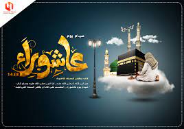 For muslims ashura marks the day that moses and the israelites were saved from pharaoh by god creating a path in. ØµÙŠØ§Ù… ÙŠÙˆÙ… Ø¹Ø§Ø´ÙˆØ±Ø§Ø¡ On Behance