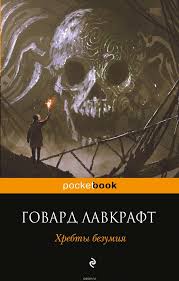 как полюбить себя или мама для внутреннего ребенка скачать Epub 26 Hrebty Bezumiya Govard Lavkraft 320 Stranic Knigi Literatura Horoshie Knigi