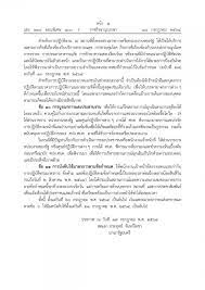 วันที่ 13 พฤษภาคม 2564 เว็บไซต์ราชกิจจานุเบกษา เผยแพร่ประกาศ. E32gnclkrarepm