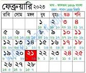 Image of নভেম্বর মাসের ক্যালেন্ডার ২০২৩