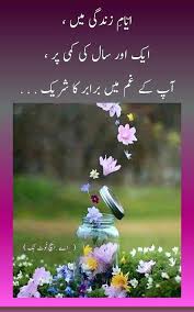 Birthday Wishes In Urdu Poetry 55 Super Ideas