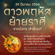 7 สถานที่ไหว้ เสริม 'รวย' งานรุ่ง หลัง 'ดาวพฤหัสย้าย' โดย อาจารย์ 'มนัสกวิญ ชางประยูร' 29 มีนาคม 2564 | โดย สุดารัตน์ ศรีปานะ หลัง. Cwlwdtkzb5xy0m