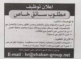 مطلوب سائق شاحنه 12 طن. Ù…Ø·Ù„ÙˆØ¨ Ø³Ø§Ø¦Ù‚ Ø®Ø§Øµ Ù…Ø·Ù„ÙˆØ¨ Ù…ÙˆØ¸ÙÙŠÙ† Ù„Ù„Ø¹Ù…Ù„