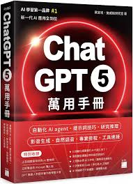 香港二樓書店> ChatGPT 萬用手冊2025 春季號：GPT-4o/o1、GPTs ...