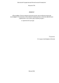 Referaty Po Fizicheskoj Kulture