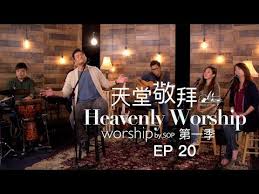 赞美 之泉讚美之泉 天堂敬拜live 第一季 Ep20 官方hd 我要一心稱謝祢 Youtube Praise Music Music Ministry Under The Rainbow
