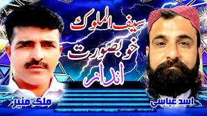 Malik Munir || Asad Abbasi || Saif Al Malook || New Andaz 2022