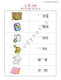 The worksheets have been categorized into different sections for each matra. I Ki Matra Hindi Workbook For Grade 1 Estudynotes
