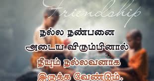 Best Tamil Friendship Quotes And Natpu Kavithaigal With Heart Touching Friendship Cute Childrens Hd Wallpapers Jnana Kadali Com Telugu Quotes English Quotes Hindi Quotes Tamil Quotes Dharmasandehalu You can experience the version for other devices running on your device. best tamil friendship quotes and natpu