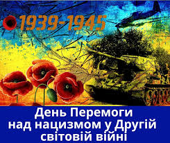У ці дні важливо згадати тих борців, які воювали заради звільнення українських територій від загарбників, та увічнити пам'ять про загиблих воїнів і жертв. Facebook