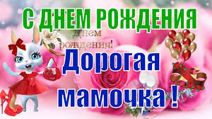 поздравления с днем рождения дочери 14 лет от мамы Krasivye Pozdravleniya S Dnem Rozhdeniya Mame Ot Docheri Video Pozdravleniya S Dnem Rozhdeniya Rozhdenie Mama