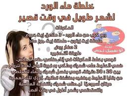 خلطة ماء الورد لشعر طويل في وقت قصير Hair Beauty Beauty Hair