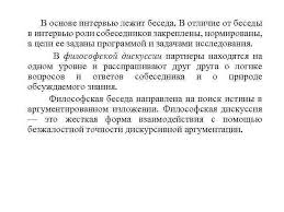 Kaedah kajian boleh digabungkan semuanya atau sebahagian saja yang berkaitan. Wawancara Sebagai Kaedah Penyelidikan Psikologi Temu Bual Dalam Psikologi