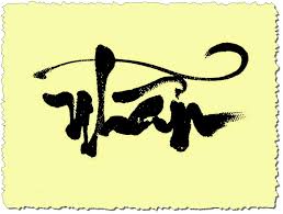 Trong khi anh phải sống, và ghi nhớ mọi thứ bằng những mẩu giấy viết tay, những hình xăm kì dị trên cơ thể. Hinh XÄƒm Chá»¯ Nháº«n La Gi Va Y NghÄ©a Cá»§a Hinh XÄƒm Chá»¯ Nháº«n