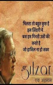 Gulzar Shayari In Hindi Gulzar Quotes Hindi Quotes Reality Quotes